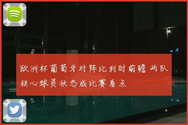 曼城首发阵容出炉四三三阵型迎战关键战役