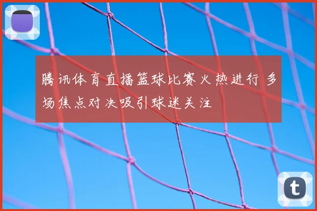 美国队世界杯小组赛失利后调整阵容冲击晋级资格
